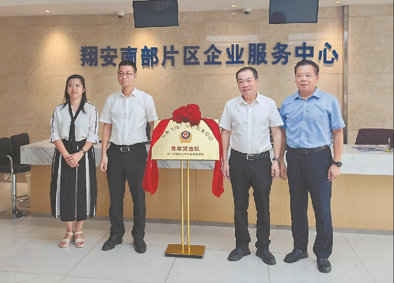 翔安区市场监管局协同厦门大学国家大学科技园成立“益企飞翔”综合服务驿站.png
